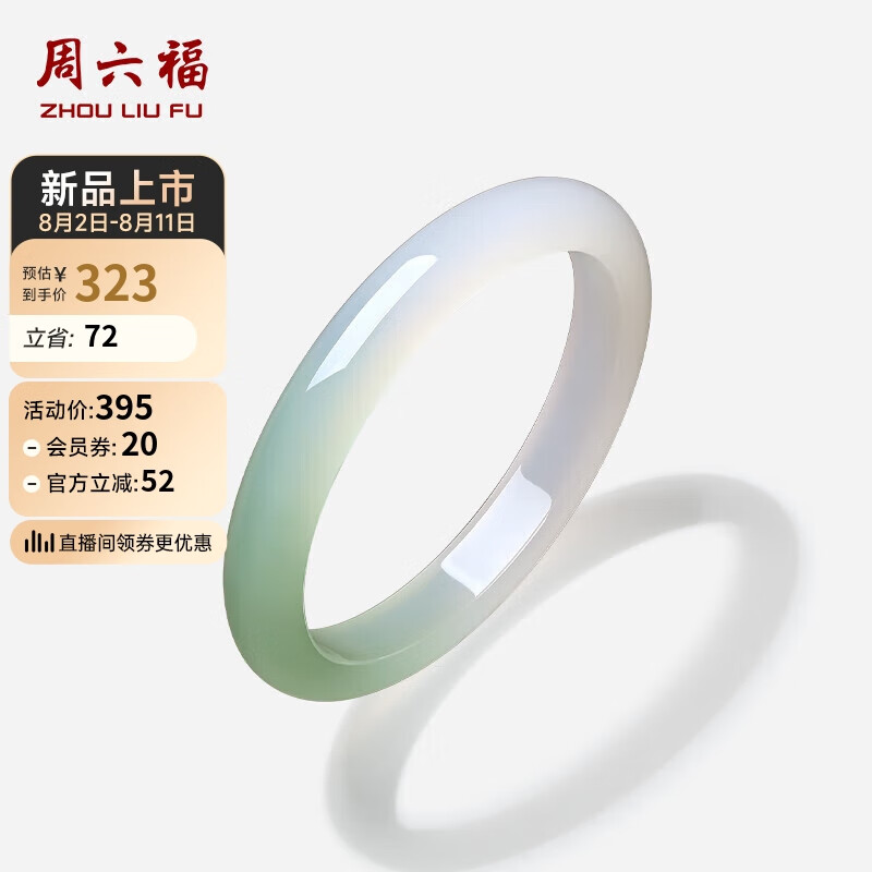 周六福 半山半水玉髓手镯浅白绿宽条新中式国风 58mm 券后311.2元