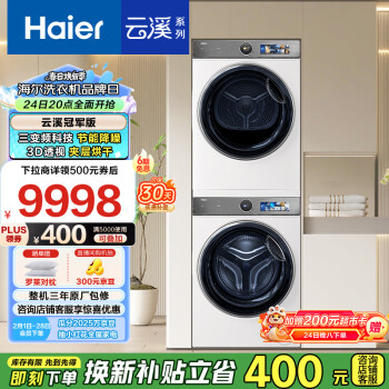 海爾 Haier XQG100-BD14386WTLU1+HGY100-F386WU1 洗烘套裝 10Kg