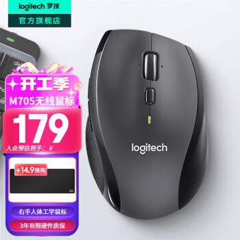 羅技 logitech M705無線鼠標 激光辦公鼠標Mac 右手人體工學(xué)鼠標電池款雙滾輪模式 筆記本臺式鼠標 M705