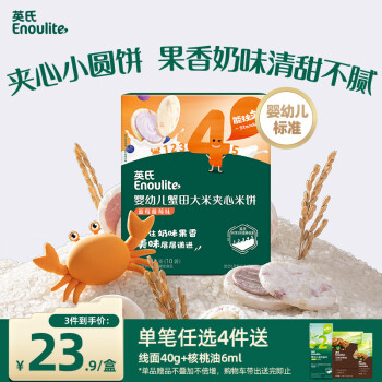 英氏 夹心米饼 3阶 南瓜蛋黄味 45g