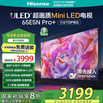 海信 Hisense 65E5ND-PRO 液晶電視 65英寸 4K