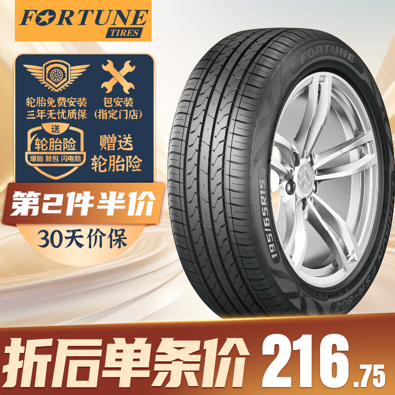 限移動端、京東百億補貼：富神 FORTUNE 汽車輪胎 195/65R15 91H FSR 802 適配卡羅拉/標致307/?？怂?136.5元