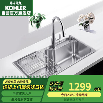 科勒 KOHLER K-26957T 利欧单槽厨盆+冷热水抽拉龙头套餐