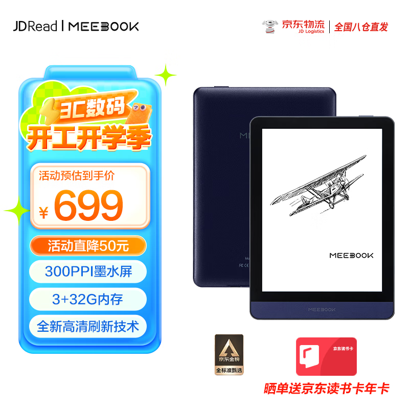 JDRead 京東閱讀器 MEEBOOK M6 6英寸電紙書電子閱讀器 300PPI高清墨水屏 開放式安卓系統(tǒng) 32GB ￥699