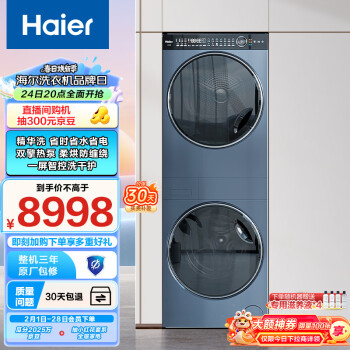 海尔 Haier 叠黛和美系列 H9 Y12BLD12U1 热泵式洗烘套装 锡兰青