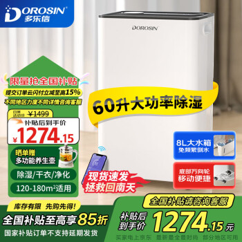 DOROSIN 多乐信 ER-60 除湿机 60L/D