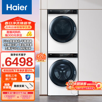 海尔 Haier 晶彩系列 EG100MATE7WU1+EHG100FMATE7WU1 热泵式洗烘套装 白色