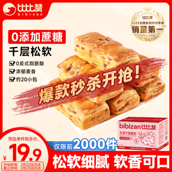 比比赞 红豆千层面包 1000g 约20个