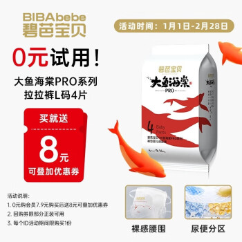 碧芭寶貝 大魚海棠pro拉拉褲L碼試用裝4片(9-14kg)尿不濕體驗裝 嘗鮮小包裝