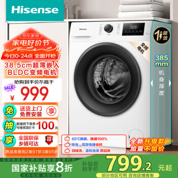 海信 Hisense 滾筒洗衣機(jī)全自動(dòng) 7.5公斤超薄嵌入一級(jí)能效 智能洗變頻電機(jī) HG75NE1799