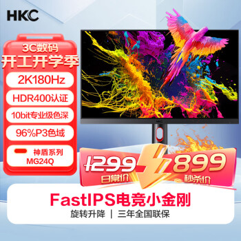 HKC 神盾系列 MG24Q 23.8英寸 IPS 显示器（2560×1440、180Hz、100%sRGB、HDR10）