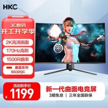 HKC SG32QC 31.5英寸 VA 曲面 FreeSync 顯示器（2560×1440、144Hz、90%DCI-P3）