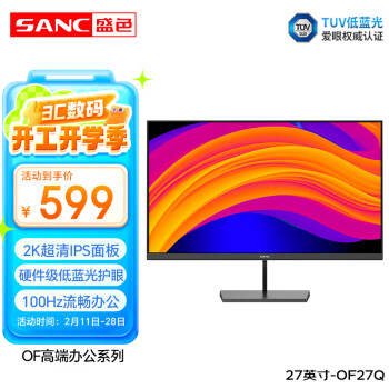 SANC 27英寸2K显示器IPS 硬件低蓝光 100Hz Tuv爱眼认证 广色域可壁挂 办公电脑屏幕 OF27Q