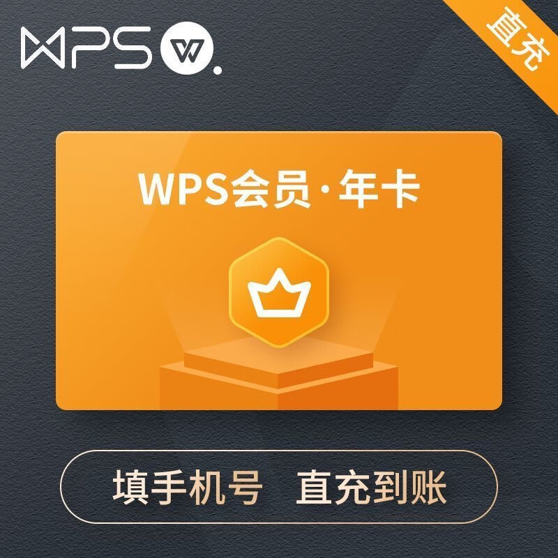 WPS普通會員年卡 wps會員12個月 pdf轉(zhuǎn)word pdf編輯 56元