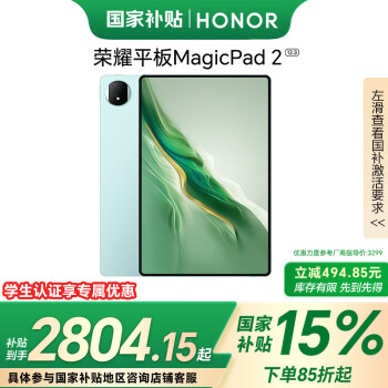 榮耀 HONOR 平板MagicPad212.3英寸 平板電腦  OLED綠洲護眼屏 12+256GB天海青