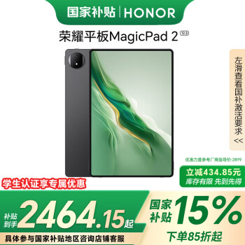 榮耀 HONOR 平板MagicPad212.3英寸平板電腦  OLED綠洲護眼屏 8+256GB星空黑