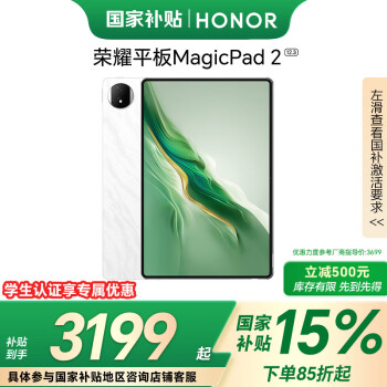 榮耀 HONOR 平板MagicPad212.3英寸 平板電腦  OLED綠洲護(hù)眼屏 16+512GB月影白