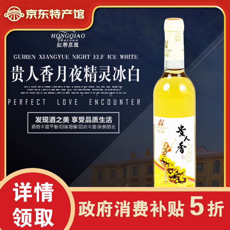 紅橋莊園 HONGQIAO CHATEAU 張掖特產(chǎn) 葡萄酒 500ml 36.5元