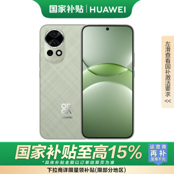 華為 HUAWEI nova 13 手機(jī) 256GB 洛登綠