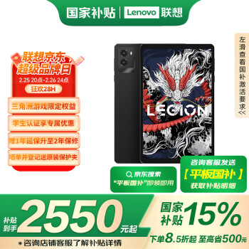 聯(lián)想拯救者 Y700 2025 8.8英寸平板電腦（2560x1600、驍龍8 Gen3、12GB、256GB、WiFi版、碳晶黑）