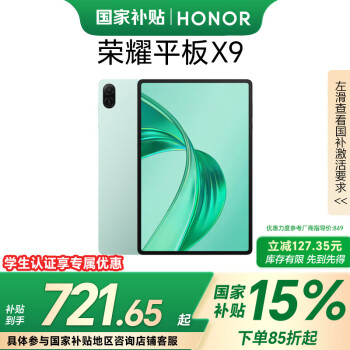 荣耀 HONOR 平板X9 11英寸（6GB、128GB、WiFi版、天青色、骁龙680）