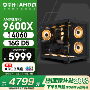 IPASON ?AMD 戰(zhàn)神GT臺式電腦游戲臺式機電腦主機全套（AMD銳龍R5-9600X RTX4060 16GD5 512G）