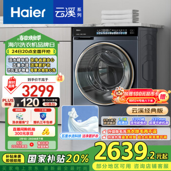 海爾 Haier 精華洗2.0 EG100BD176L 滾筒洗衣機(jī) 10KG 灰色