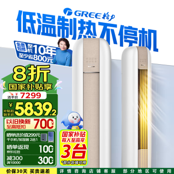 格力 GREE 云之海系列 KFR-50LW/NhJc1BAt 新一級能效 立柜式空調(diào) 2匹