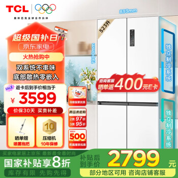 TCL T9 Pro系列 R523T9-UQS 雙系統(tǒng)三循環(huán) 十字對(duì)開(kāi)門冰箱 523L 白色系