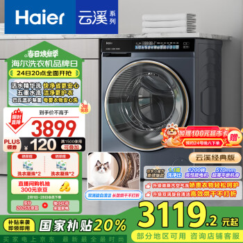 海尔 Haier 精华洗2.0 云溪 EG100HBD176L 超薄滚筒洗衣机 10kg