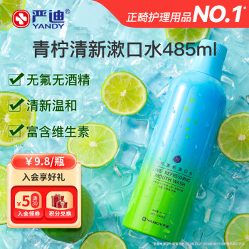 嚴迪 青檸清新漱口水 485ml