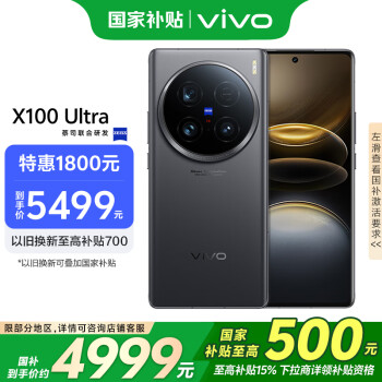 vivo X100 Ultra 5G手机 16GB+512GB