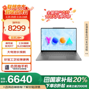 聯(lián)想 Lenovo YOGA Air14s 七代銳龍版 銳龍R7-7840S、核芯顯卡、32GB、1TB SSD、2.9K、OLED、90Hz）