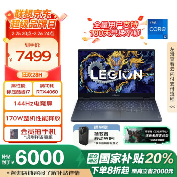 聯(lián)想拯救者 Y7000 2024款 15.6英寸游戲本（i7-13650HX、RTX 4060、24GB、512GB）