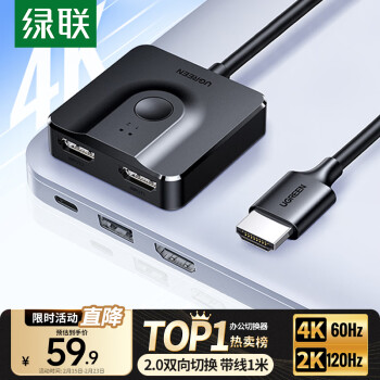 綠聯(lián) CM311 HDMI2.0雙向切換器 帶線款 1m