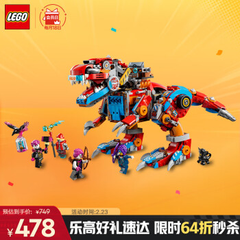 樂高 LEGO 夢境城獵人系列 71484 庫珀的霸王龍變身機甲