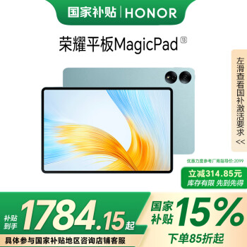 榮耀 HONOR MagicPad 13英寸平板電腦144Hz護眼屏 專業(yè)8揚聲器  8+256GB天青色