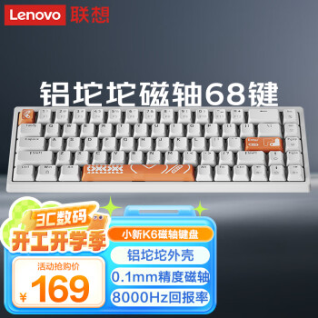 联想 Lenovo 小新K6 68键 有线机械键盘 白色 磁轴 RGB