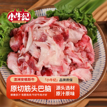 小牛纪 澳洲谷饲原切筋头巴脑 4斤 新鲜牛碎肉牛筋炖煮烧烤食材源头直发