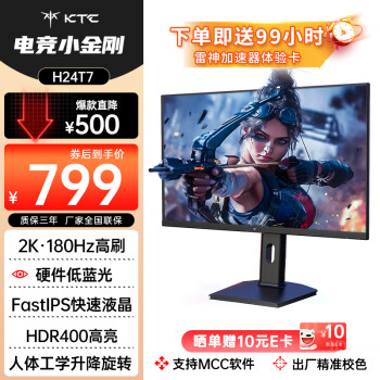 KTC H24T7 23.8英寸顯示器（2K、180Hz、HDR400、95%-P3）