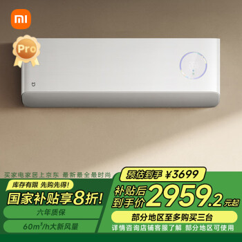 小米 Xiaomi 1.5匹 超一級能效 變頻冷暖 60m3/h大新風(fēng)量 新風(fēng)Pro白色 空調(diào)掛機(jī)