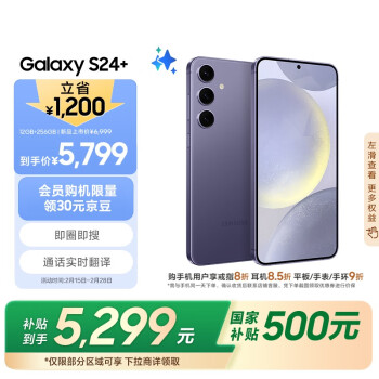 三星 SAMSUNG Galaxy S24+ 5G手機(jī) 12GB+256GB 秘礦紫 驍龍8Gen3