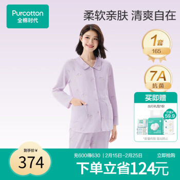 全棉時代 孕婦月子服7A抗菌喂奶產(chǎn)后哺乳孕婦睡衣家居服套裝 愛的禮物165