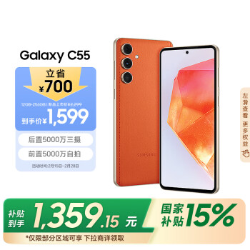 三星 SAMSUNG Galaxy C55 5G手机 12GB+256GB 缤纷橙