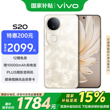 vivo S20 5G手机 8GB+256GB 凤羽金