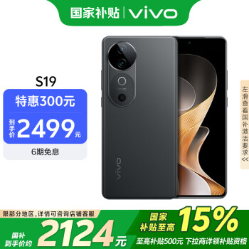 vivo S19 5G手機 12GB+512GB 松煙墨