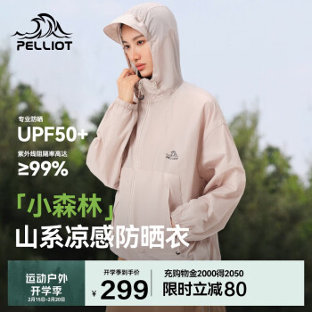 伯希和 PELLIOT 防曬衣服男女防紫外線透氣戶外風衣外套12421220粉色L