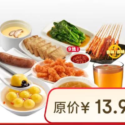 JC474 永和大王 小吃饮品随心选 新春专享 5.18元（需领券）