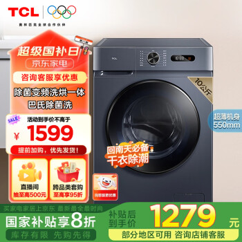 TCL G100L130-HB 洗烘一體機(jī) 10kg 極地藍(lán)