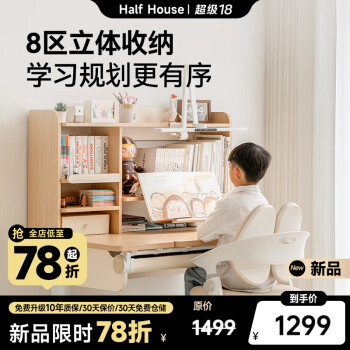 小半 HALF HOUSE UP系列 電動(dòng)升降書桌 1.2M 櫻桃木